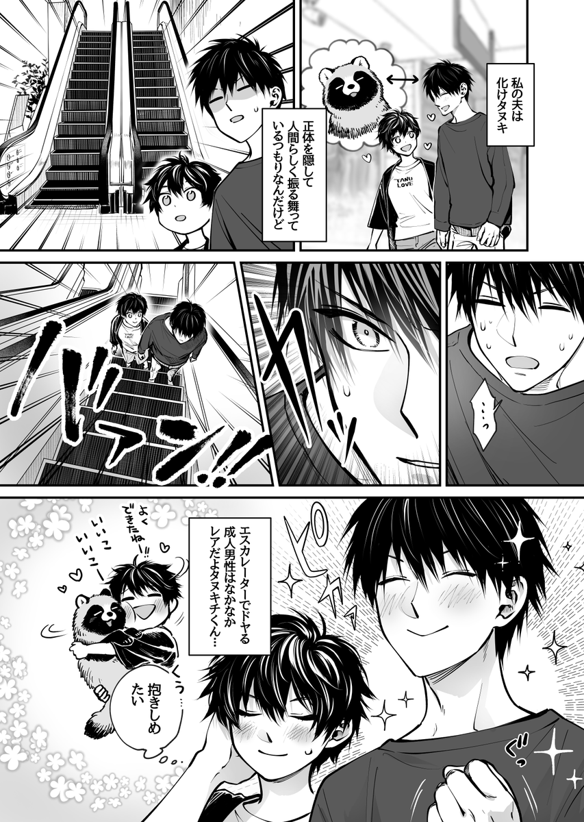 ポンコツタヌキ男子ショートまとめ(3/3) 