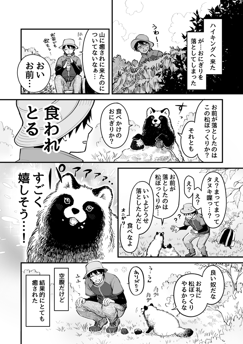 ポンコツタヌキ男子ショートまとめ(3/3) 
