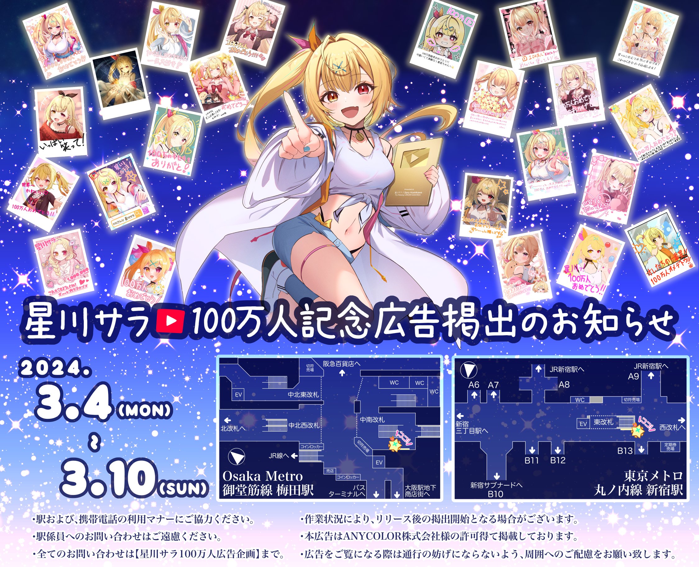 星川サラ 100万人記念 Celebration　目覚まし時計 星川サラ 100万人記念 Celebration目覚まし時計