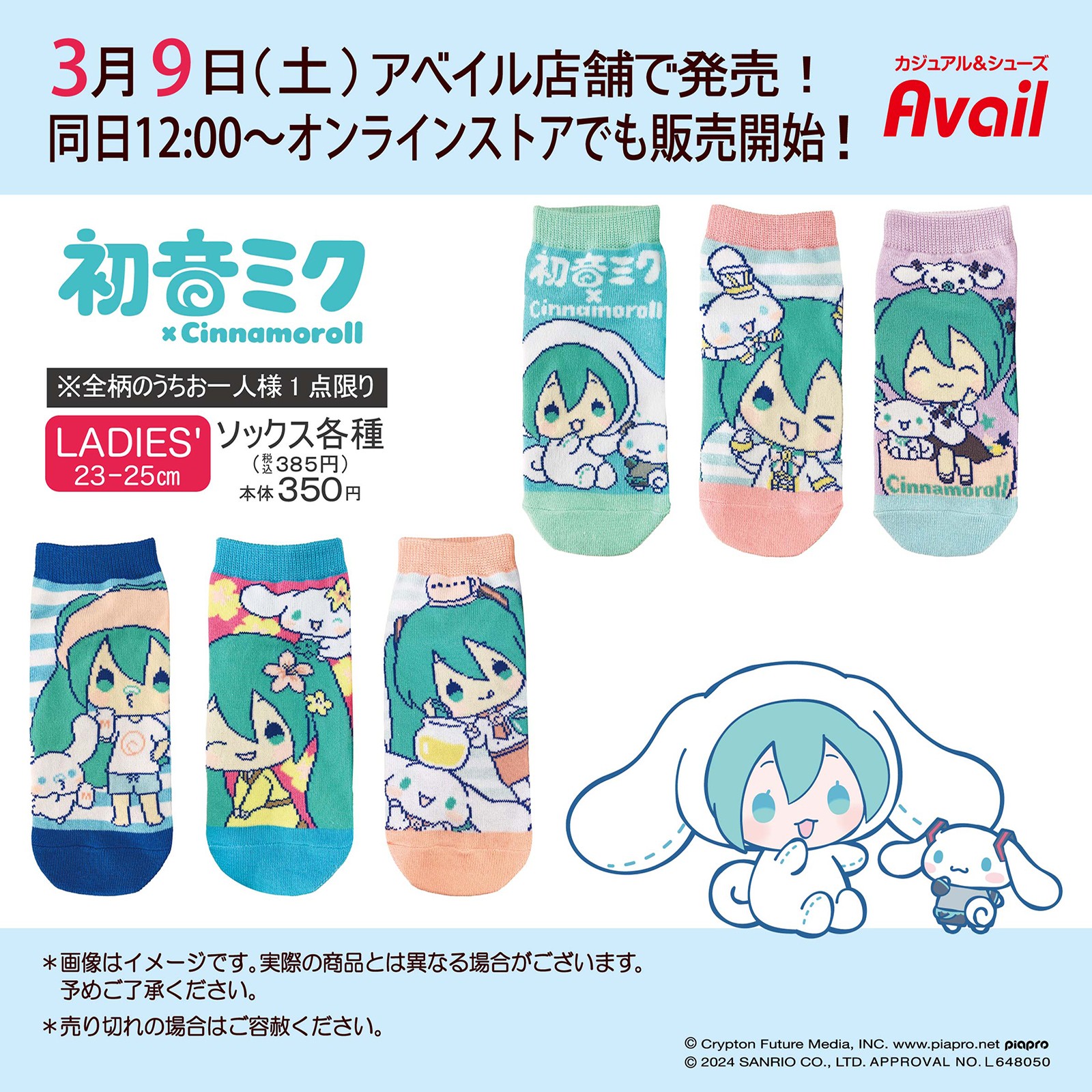 初音ミク×シナモロール アベイルコラボ スカート キュロット 初音ミク×シナモロール アベイルコラボ スカート キュロット
