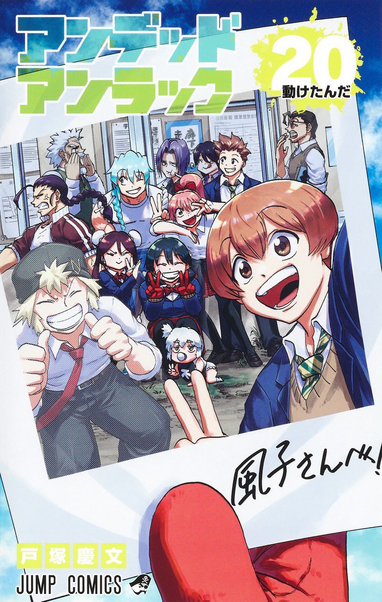 週刊少年ジャンプ「アンデッドアンラック」切り抜き　新連載１話～239話　最終話 週刊少年ジャンプ「アンデッドアンラック」切り抜き 新連載1話