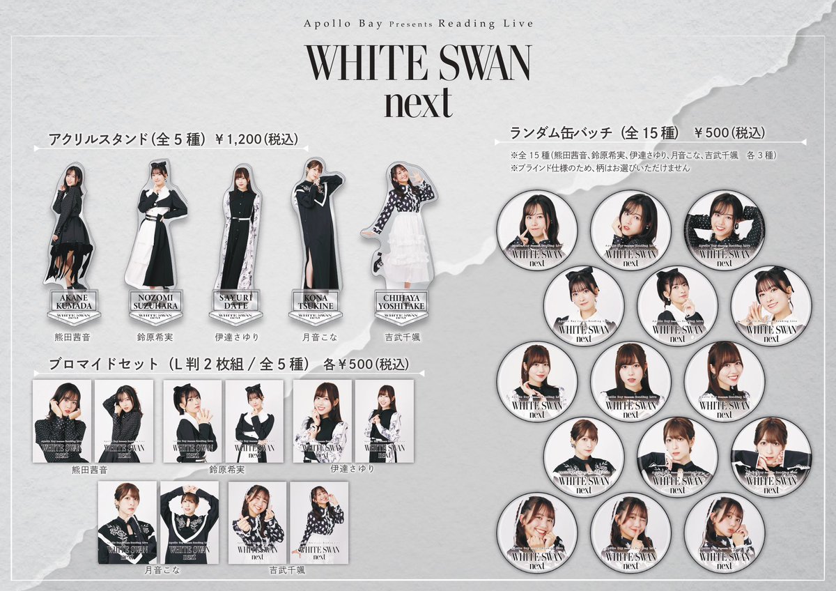 オフィシャルグッズの受注販売がスタート‼️

🦢販売期間
3月17日(日)23:59まで
※完全受注生産となります。販売期間中にご購入ください。

🦢お届け予定日
5月上旬頃より順次出荷予定

🦢配送方法
佐川急便にてお届け
※商品代金とは別に送料が発生いたします。

store.plusmember.jp/shop/products/…

#スワネク