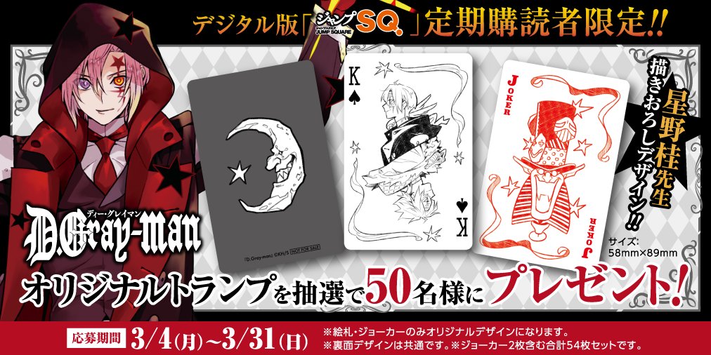 ジャンプSQ.編集部 on X: ジャンプSQ.編集部 on X: