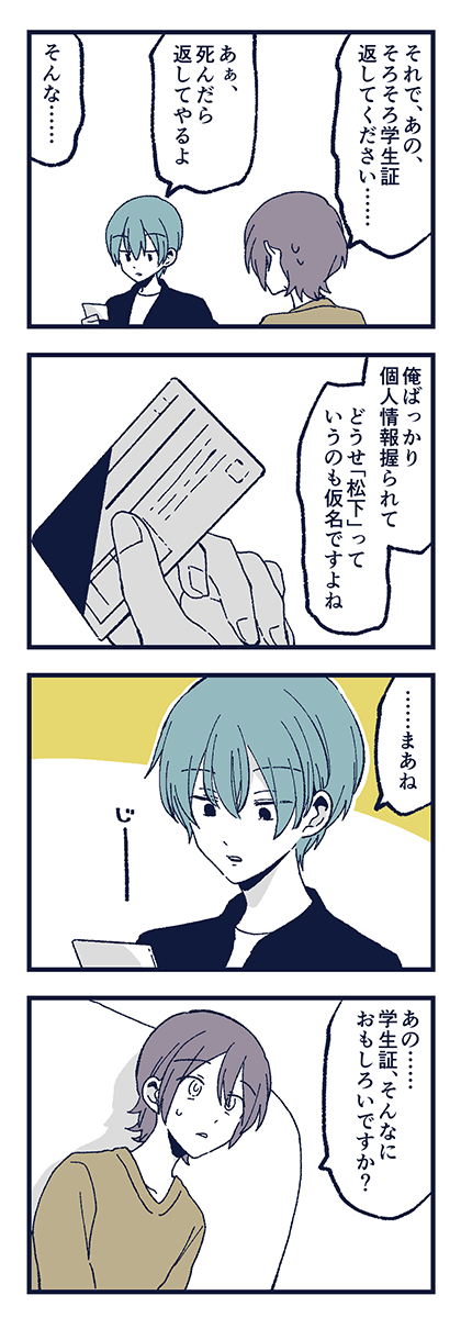 「すべての希望にエールを」(前編) 4/7 