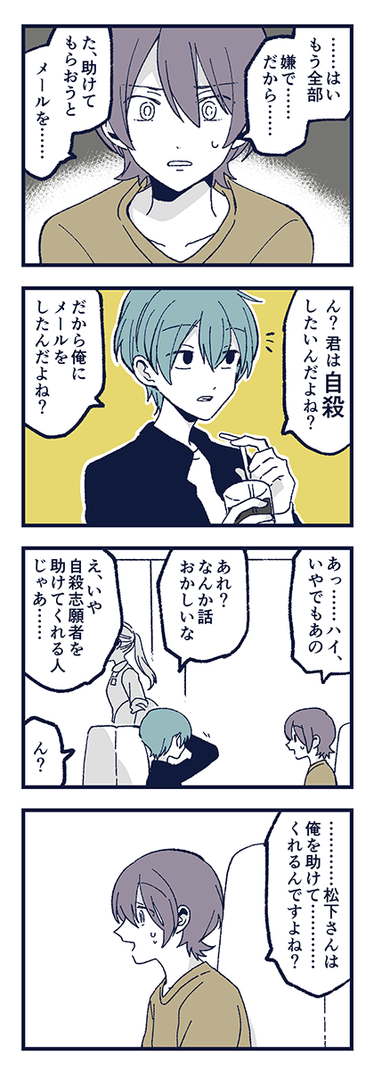 「すべての希望にエールを」(前編) 1/7 