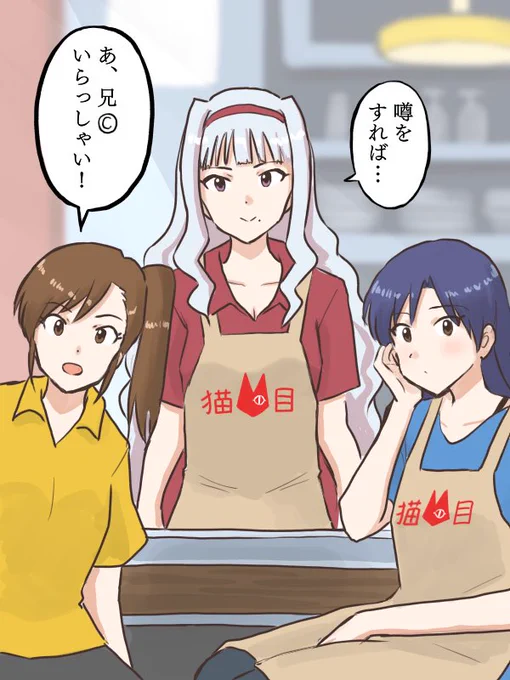 四条さんと千早と真美の三姉妹が経営する喫茶店の常連になる夢を見るプロデューサー
#MYニチハヤ
#四条貴音、#双海真美、#如月千早
#三姉妹の日、#喫茶キャッツアイ 