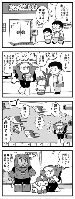 名門体操教室
(四コマ漫画) 