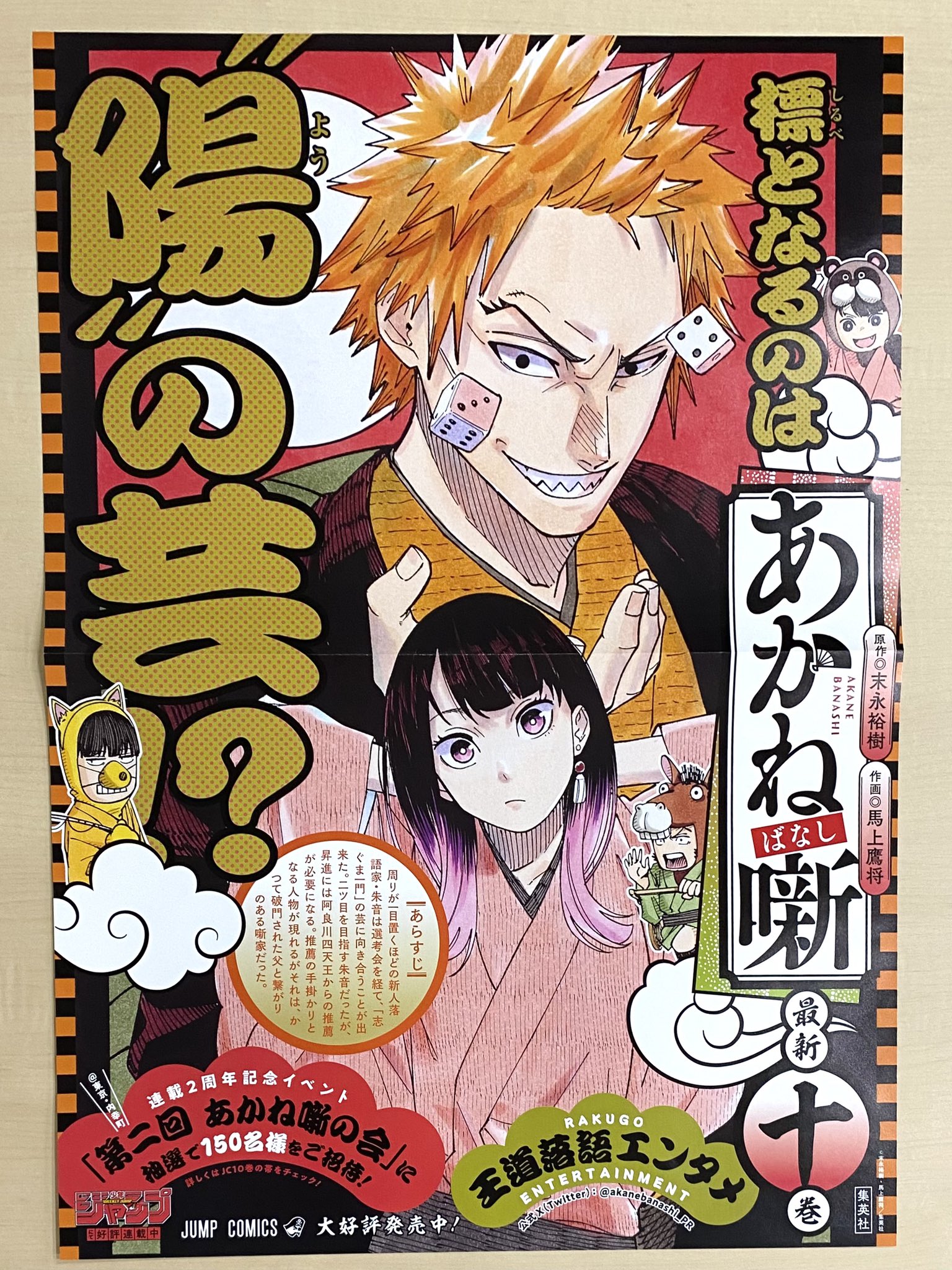 【あかね噺】 ジャンプ  本誌  切り抜き ジャンプ切り抜き あかね噺 センターカラーのみ 8枚 - メルカリ