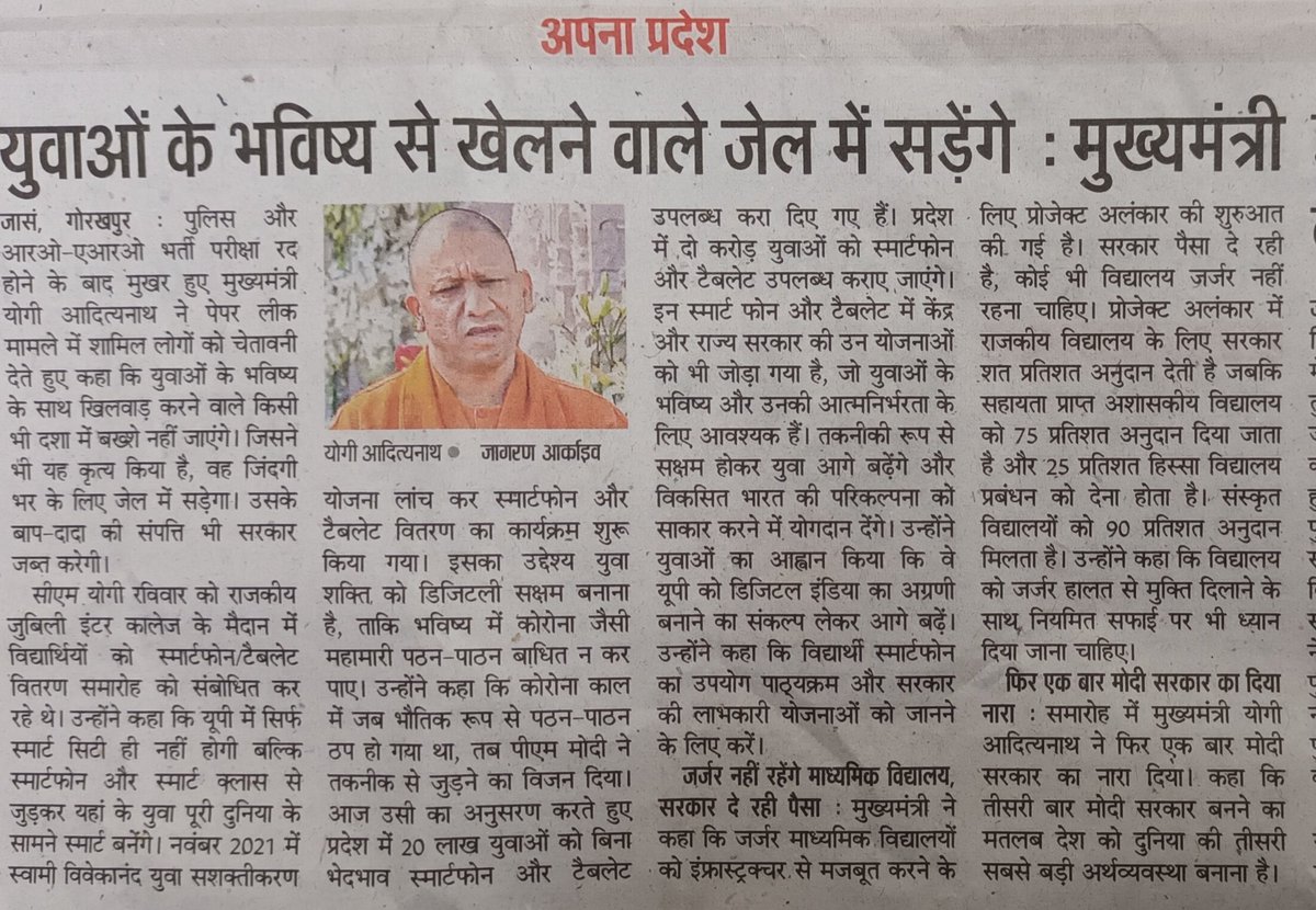 सिर्फ बाते बड़ी बड़ी करनी है माननीय  <a href="/myogiadityanath/">Yogi Adityanath</a> जी को 
जिन #BEdTET2011 अचयनित युवाओं के भविष्य से प्राथमिक शिक्षक भर्ती विज्ञापन 07-12-2012 पर भर्ती न करके खुद खेल गए उनका क्या आखिरकार उनका भविष्य कैसे सुधरेगा ?