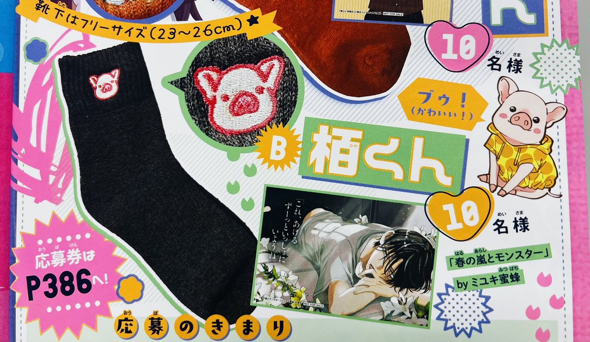 花とゆめ 7号本日発売！🍰 ＃春の嵐とモンスター はカラー扉つきで登場