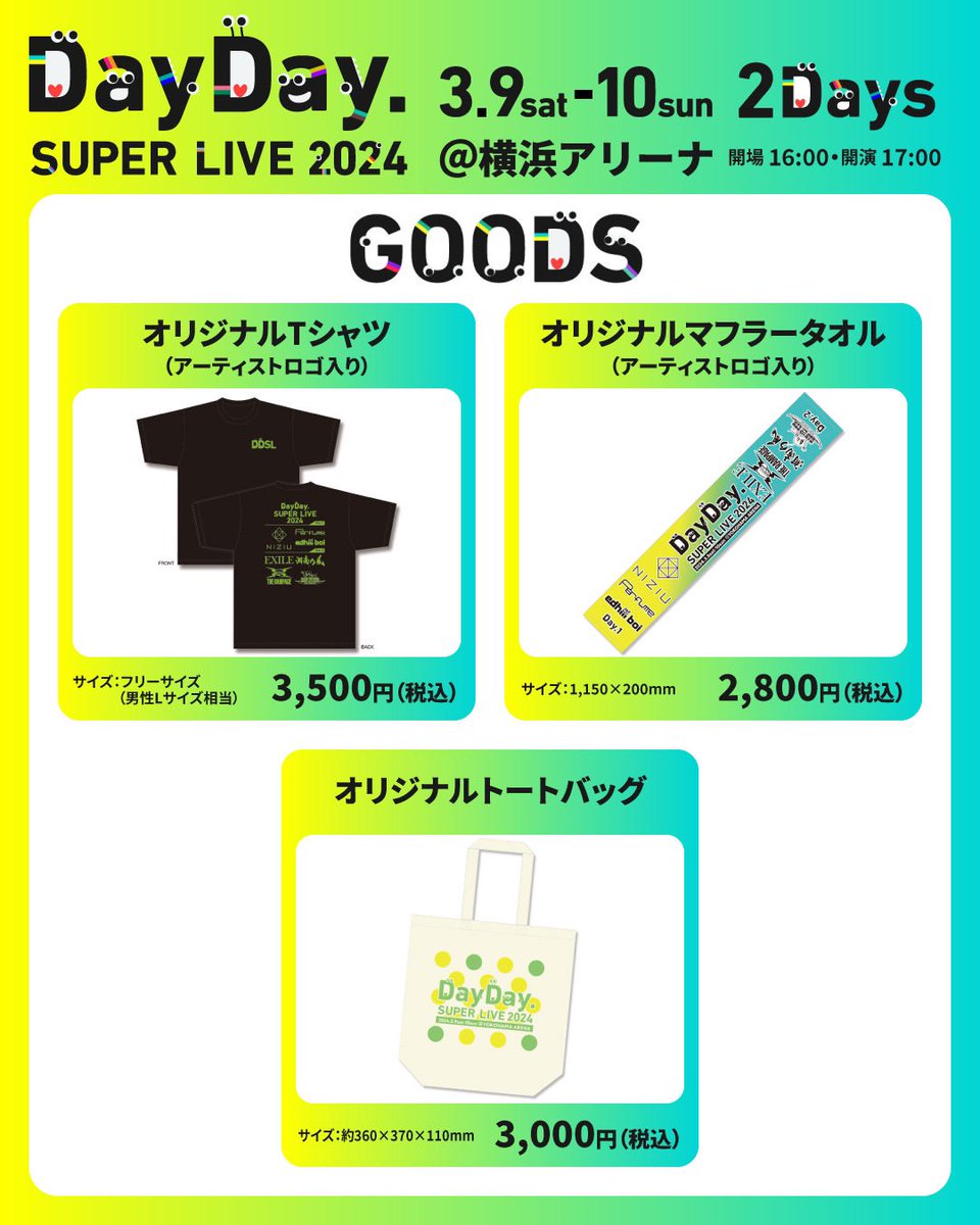 DayDay. SUPER LIVE 2024 】 📍3.9(土)10(日)横浜アリーナ