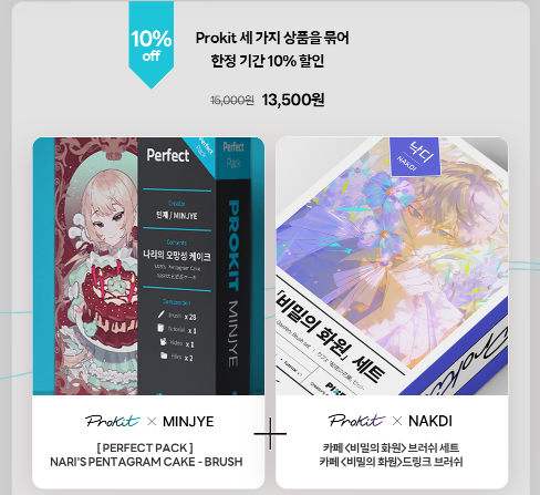 pixelplus_twt's tweet photo. #RT이벤트
🍀🍀Prokit와 함께 드로잉 입문 시작🍀🍀
인기 일러스트레이터 ❤️[민졔]님+ [낙디]님💜
콜라보 브러쉬 키트 패키지 10% 할인중!
➡️https://t.co/t7XQiEGSj6

이 소식 나만 알 수는 없지 🤫
팔로우 + RT해주시면 2분을 추첨하여
[ Prokit All in one 패키지 사용권 ]을 드려요

이벤트 기간 : 2024/03/04 ~ 03/14
당첨자 발표 : 2024/03/15

#픽셀플러스 #민졔 #낙디 #프로키트
