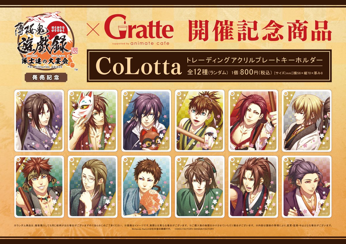 薄桜鬼 真改 遊戯録 隊士達の大宴会 for Nintendo Switch 発売記念