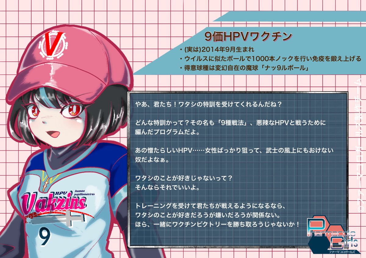 NuclearFlower's tweet image. 毎年3月4日は #HPV啓発デー です。子宮頸がん、陰茎がん、中咽頭がんなどを引き起こす卑劣なウイルス「HPV(ヒトパピローマウイルス」と日本の現状を知り、その予防に努めましょう。
#HPVAwarenessDay
#HPVワクチン

▼転載フリーです(※リプ欄の禁止事項をお読みください)