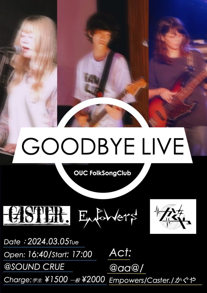 【Live Information】

2023年度 FSC グッバイライブ

2024/3/5(Tue)@ SOUNDCRUE(札幌市中央区大通東2丁目15−1−2)

Open:16:40/START:17:00
Ticket:2000円 (学生1500円)＋1drink

Act:@aa@/Caster./Empowers/かぐや