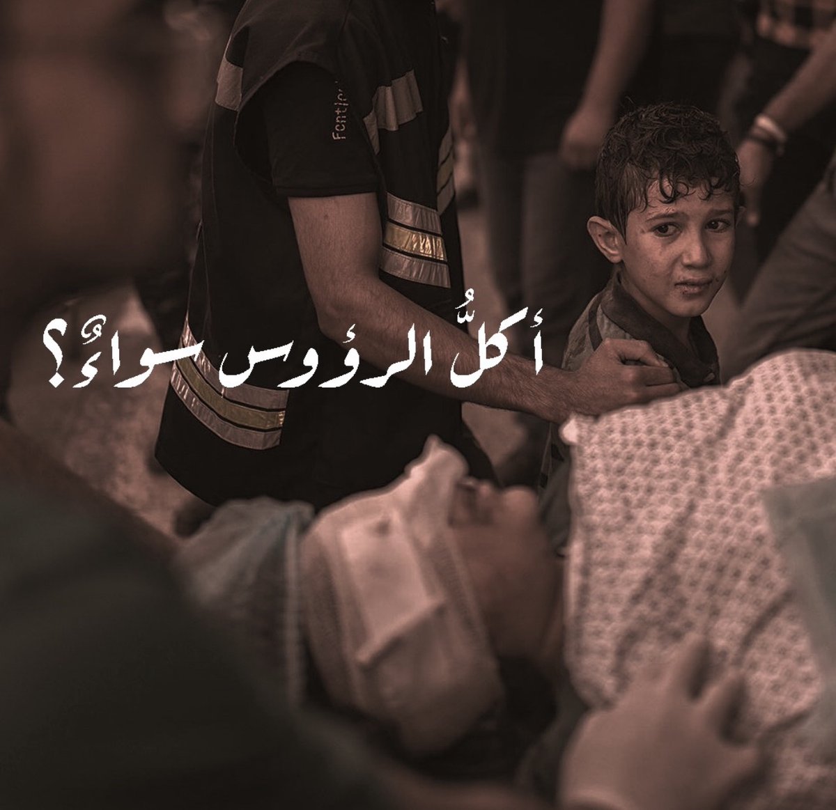 لا تُصالح ولو بالدم ..