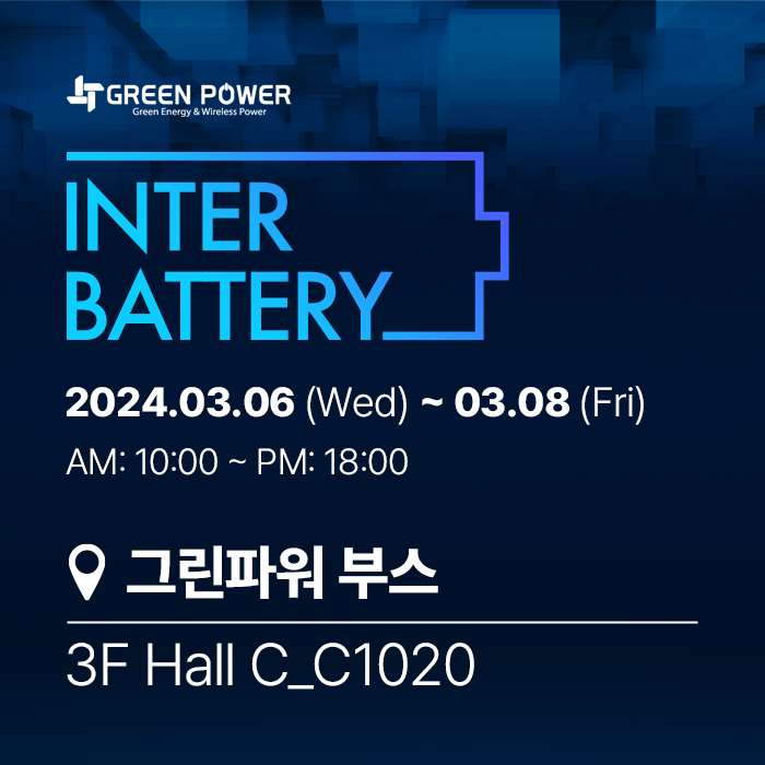 GREENPOWER1998's tweet photo. InterBattery finally opens from this Wednesday. Green Power has prepared thoroughly for this InterBattery. You can see Green Power’s current address and future at COEX Hall C, C1020. Green Power hopes you have a great first week of March.
#greenpower #interbattery #battery https://t.co/4jHkYuoQJ2
