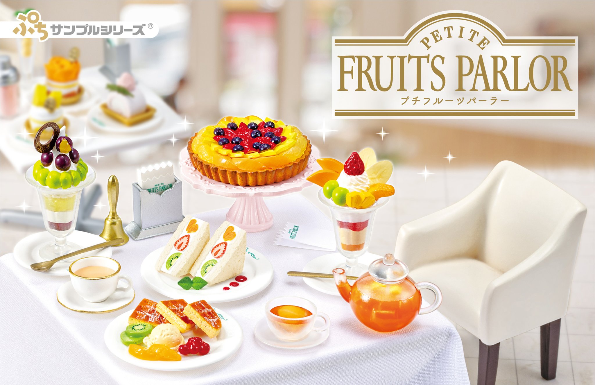 PETITE FRUITS PARLOR：商品案内 | 株式会社リーメント