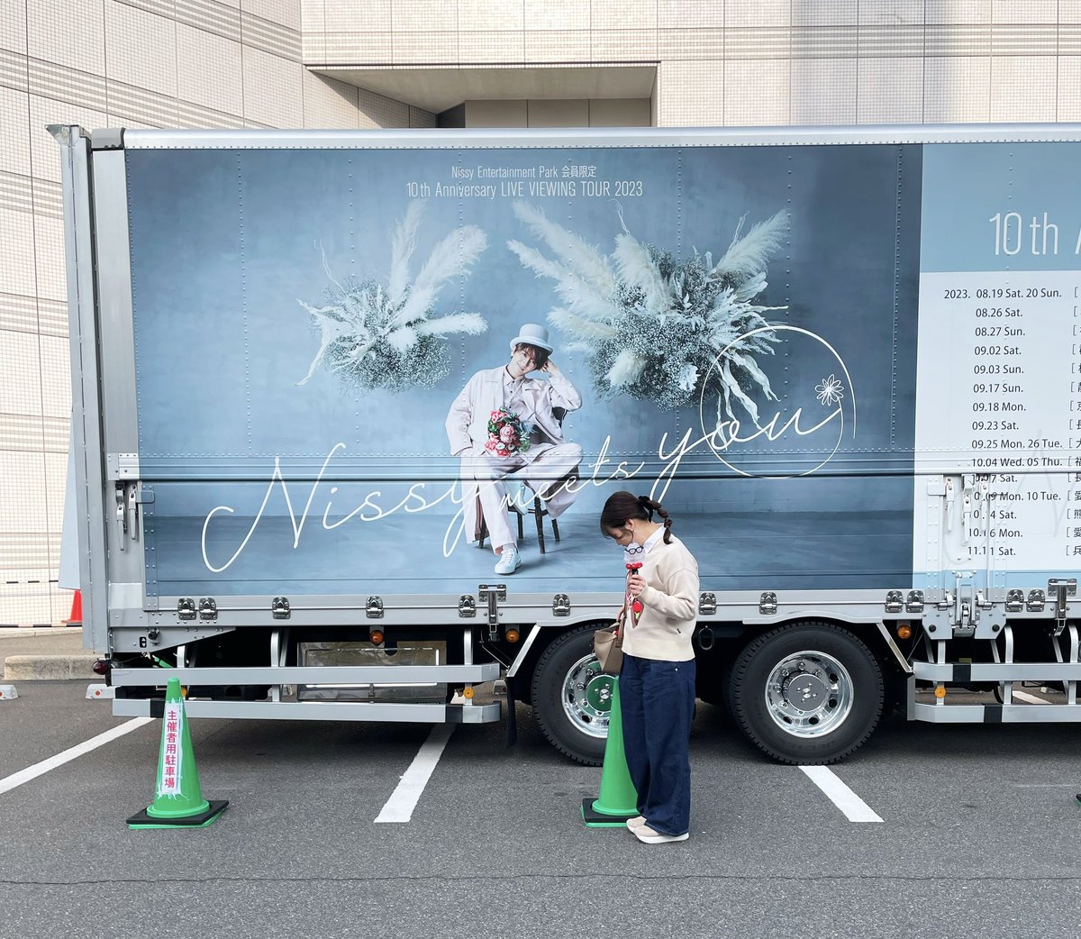 Lil_na_Infinity's tweet photo. 無事に広島着。きっと西島さんに触れられるのも人生最後なんだろうなぁ。#NissyMeetsYou https://t.co/F0jQquvlPq