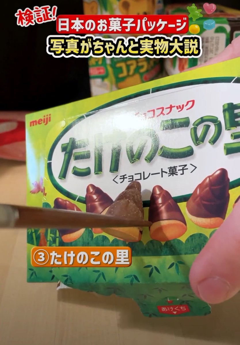 日本のお菓子のパッケージの写真は実物大らしい』を検証してる人がいて