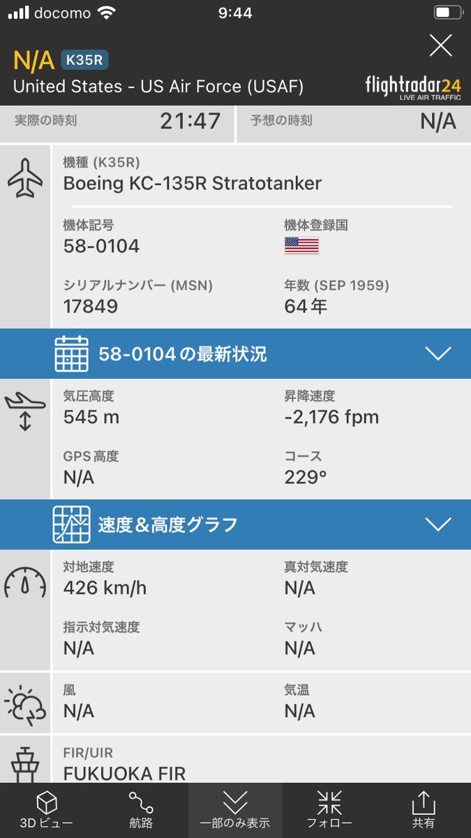 06:47嘉手納離？→09:44)
米空軍ボーイング KC-135R 58-0109 AE015B Sep1959製
#OHアラート