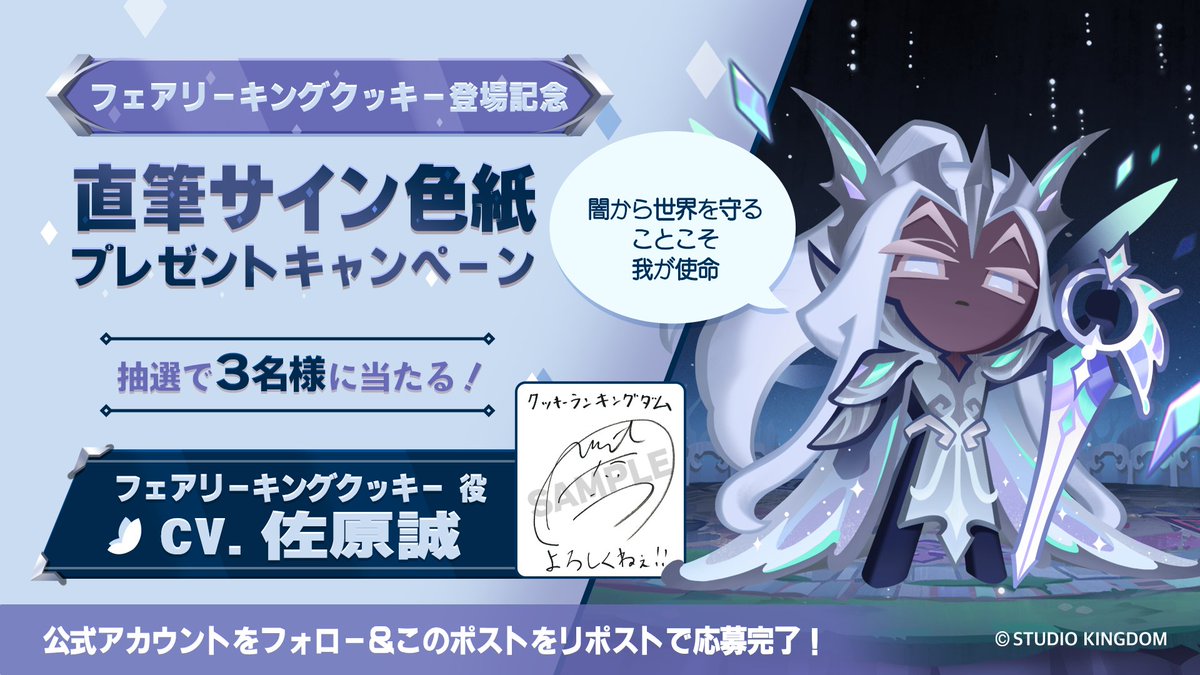 クッキーラン：キングダム в X: „#フェアリーキングクッキー 役