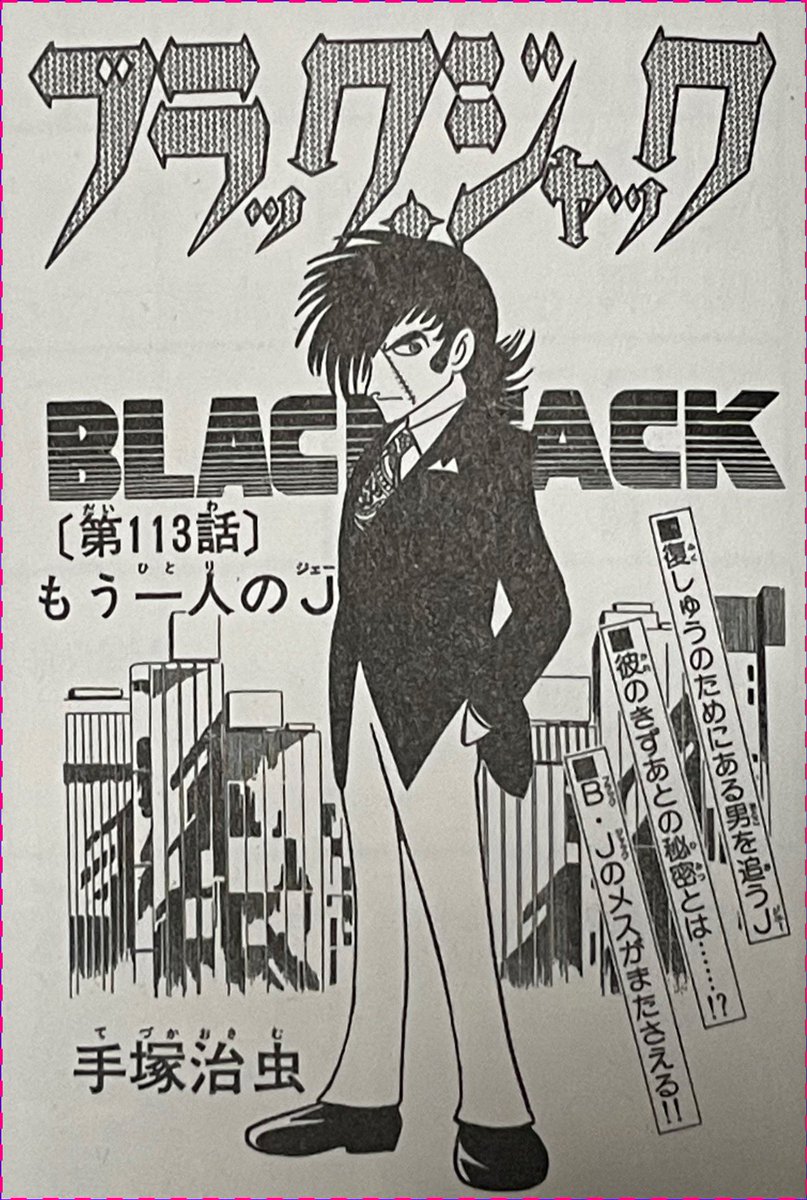 #BlackJack#TezukaOsamu
Karte:113 Another Black Jack