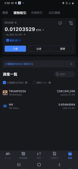 #トランプ2024  6,000円分だけ買ってみたww 案外飛んじゃったりして👋😆💕 ちなみに取引所はMEXCで買えるよ https://t.co/P7BCfKUhwi https://t.co/Ku<a href="/tag/%E3%83%88%E3%83%A9%E3%83%B3%E3%83%972024"class="tags">#トランプ2024</a>