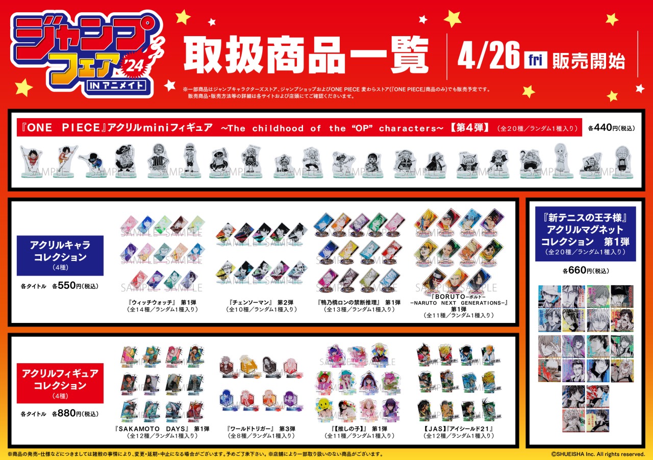 最安挑戦! 株式会社アニメイト on X: その他
