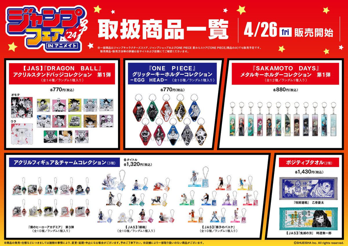 株式会社アニメイト on X: 株式会社アニメイト on X: