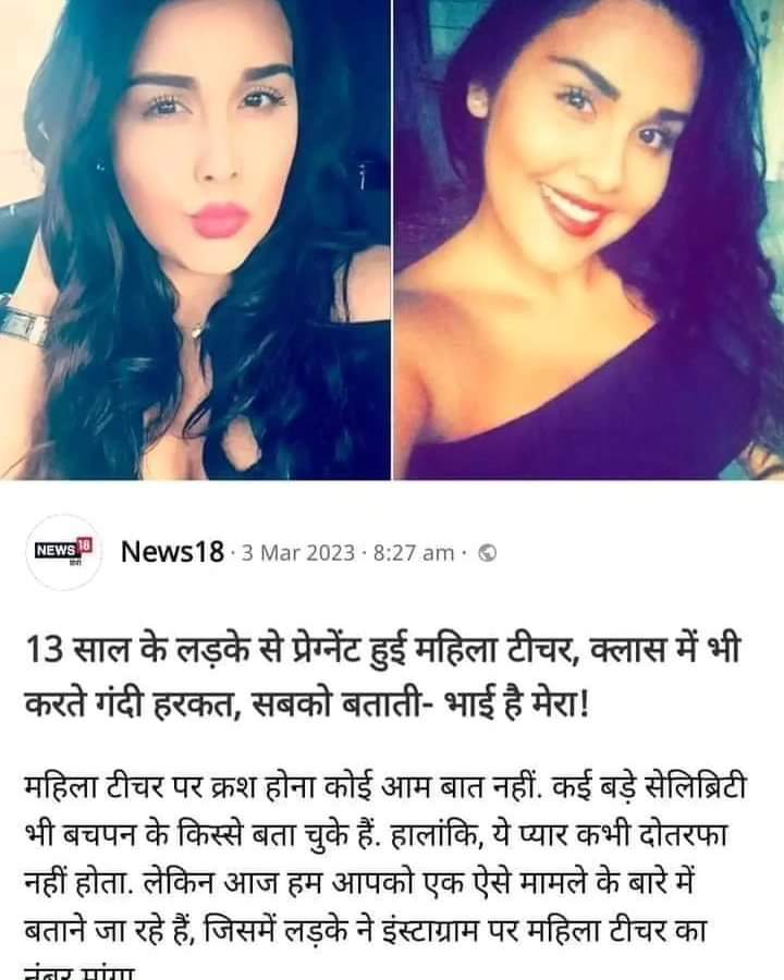 मात्र 13 साल के शातिर लड़के ने अपनी बोली भाली महिला टीचर को गर्भवती किया? #TruthofRapes