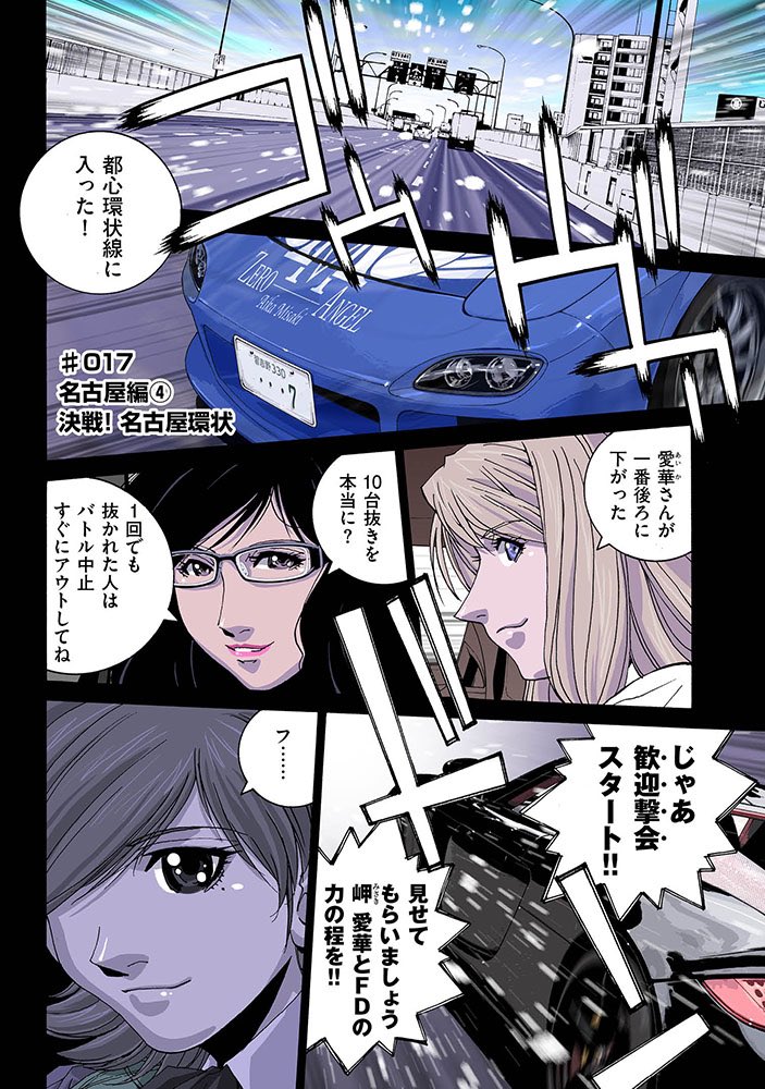 『#彼女のカレラ RS』配信中!
#麻宮騎亜
「朝練」=「岬愛華の歓迎撃会」がスタート!愛華の勝利条件は、1周10㎞の名古屋都心環状を4周、つまり40㎞の間に参加した10台を全て抜き去ること。勝負の行方は!?
https://t.co/oImxvXODyi 