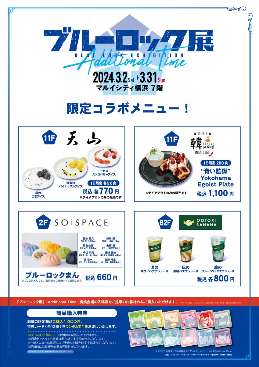 マルイシティ横浜 アニメイベント on X: 