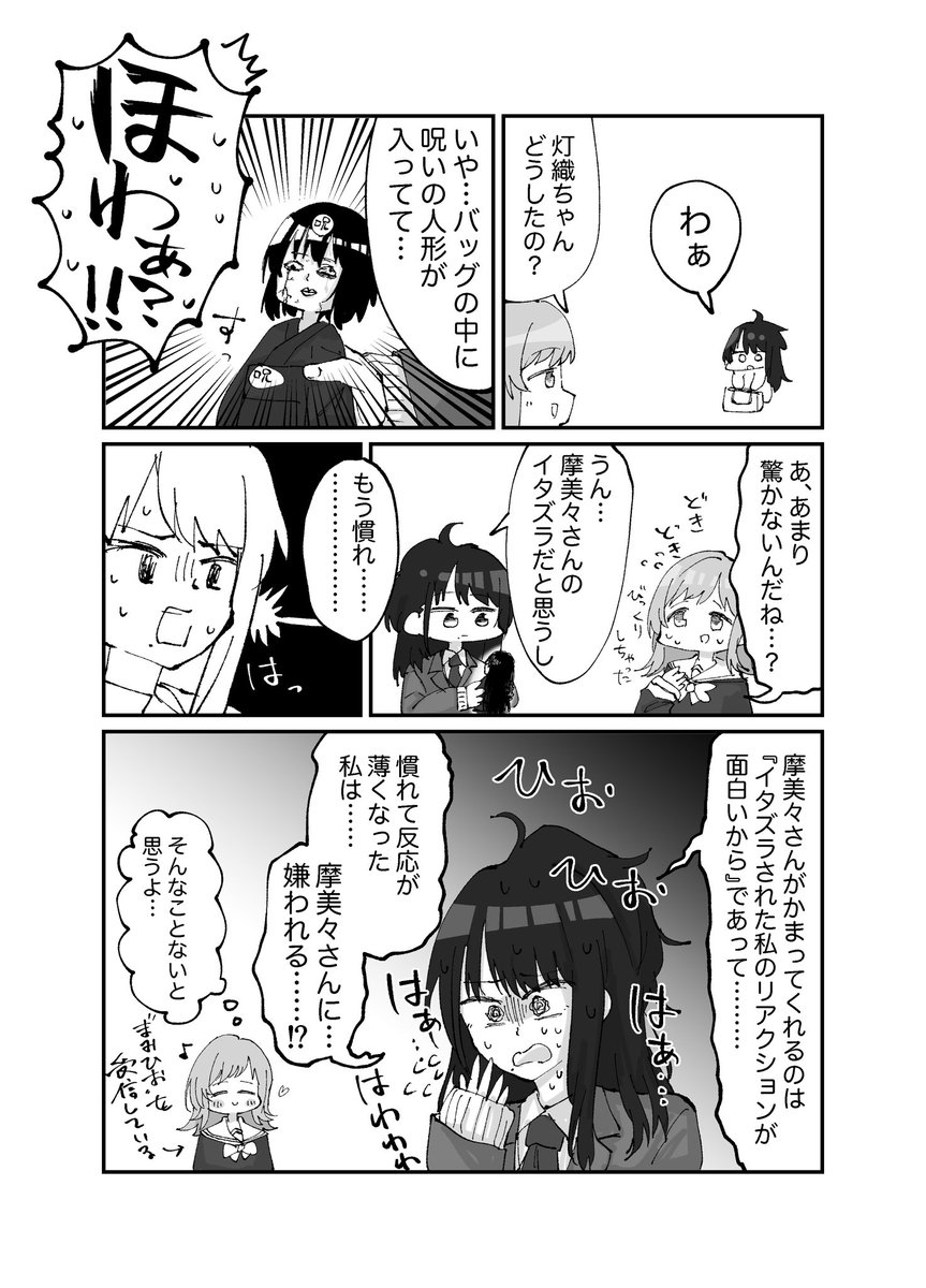 灯織ちゃんの漫画 