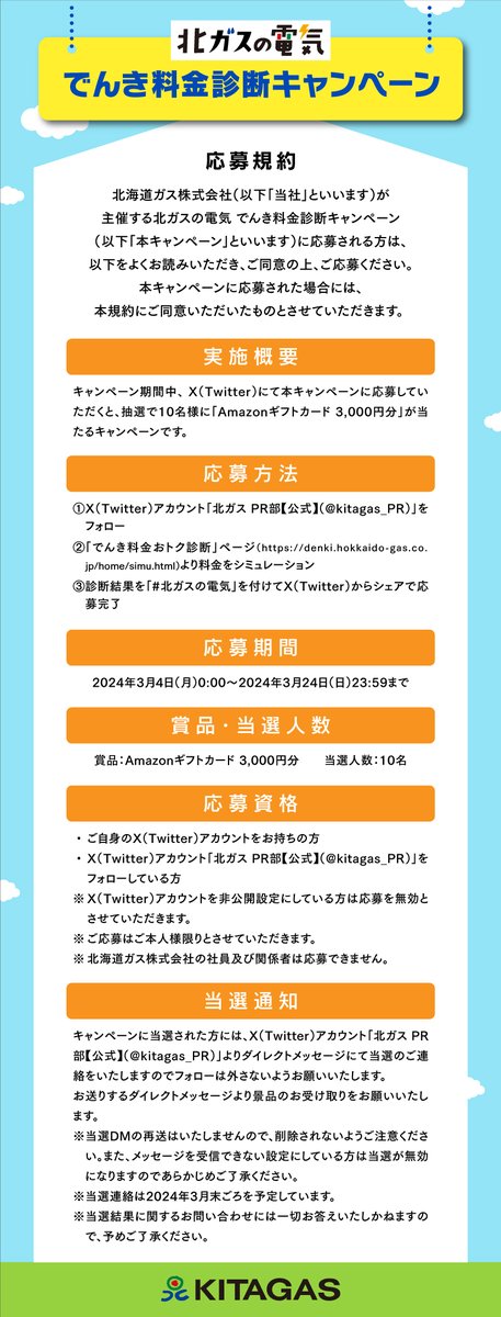 kitagas_PR's tweet photo. 応募規約はこちらからご確認ください。 https://t.co/O3xnZEcFH8