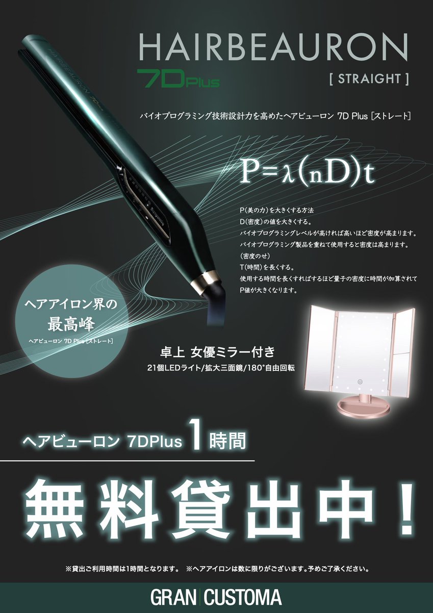 リュミエリーナ バイオプログラミング ヘアビューロン 7D 高尚 Plus リュミエリーナ バイオプログラミング ヘアビューロン 7D 高尚 Plus