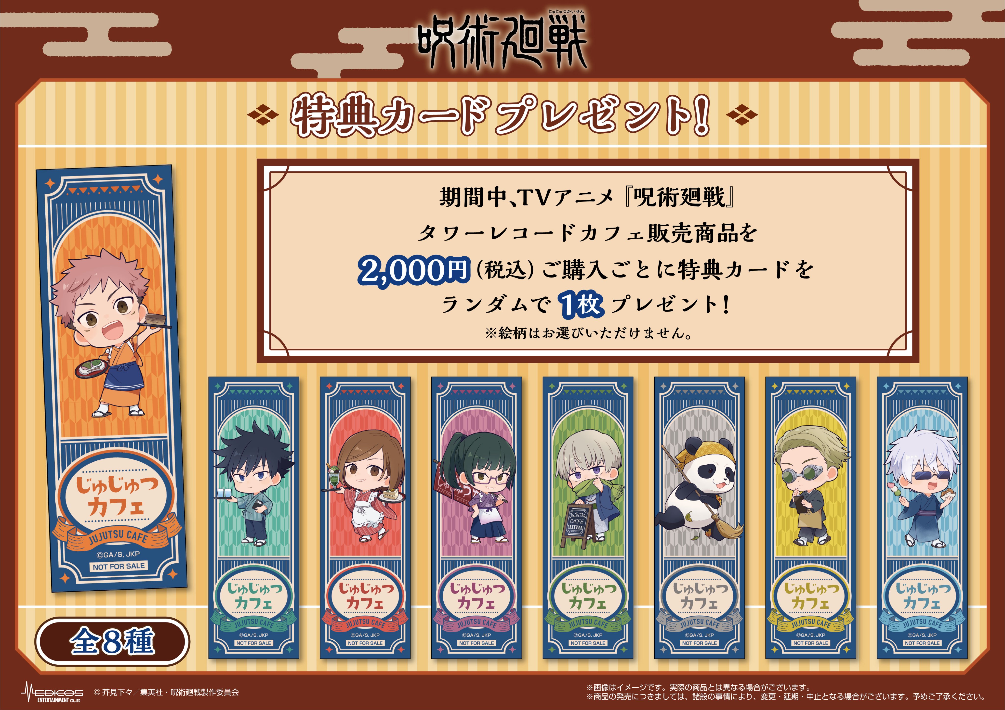 呪術廻戦』×NOZ Collaboration – NOZ COLLABORATION