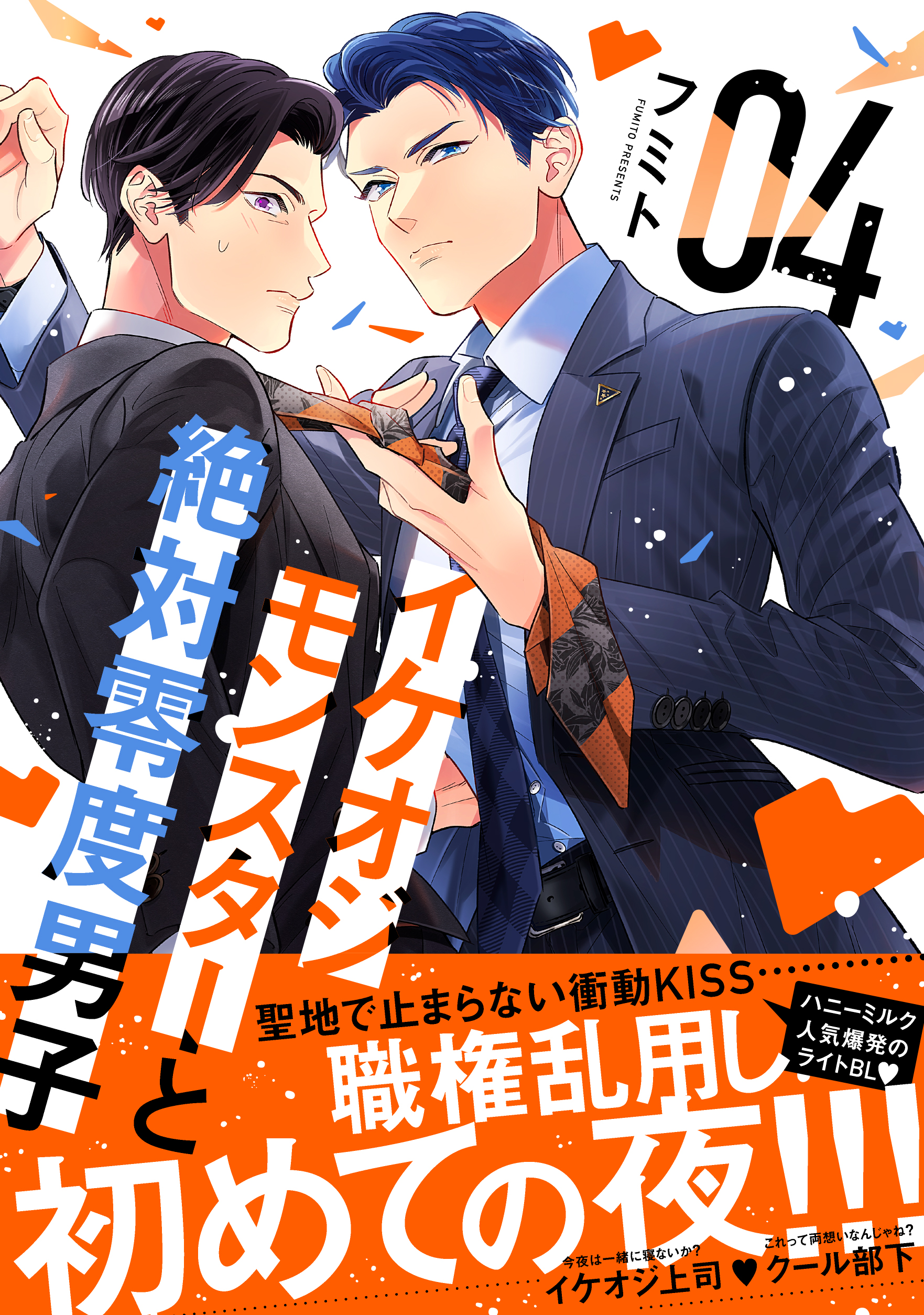 フミト🗼イケオジ⑤巻発売中 on X: 