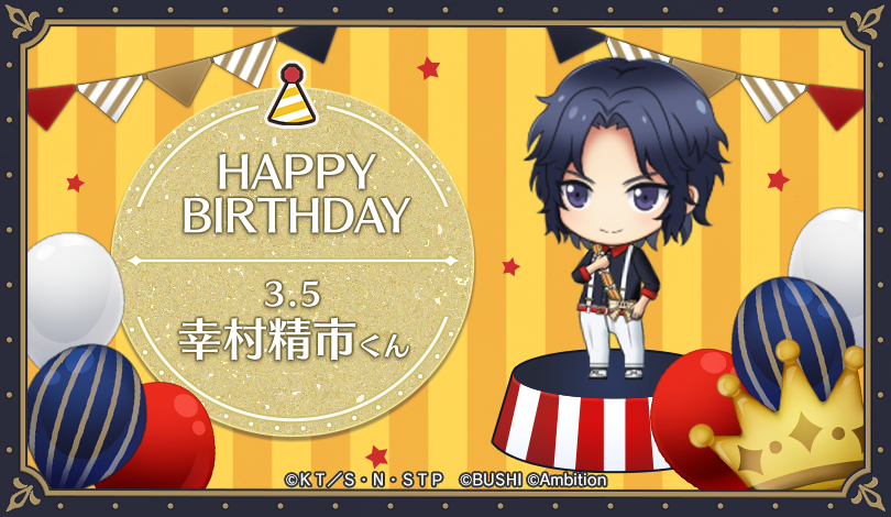 🎾#テニラビ🎾 🎂HAPPY BIRTHDAY 幸村精市くん🎂 3/5は、今一番ほしい
