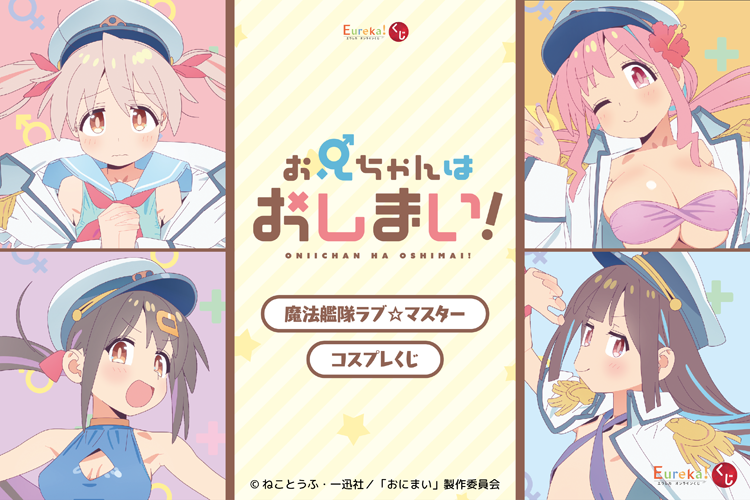 Eureka!くじ&ストア公式 on X: Eureka!くじ&ストア公式 on X: