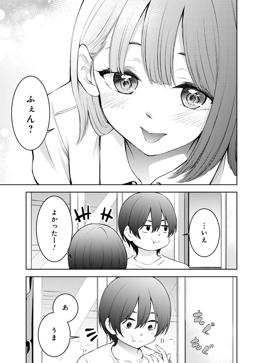 姉の友達に振り回される(0/2)

#マンガが読めるハッシュタグ 
#依田先輩 