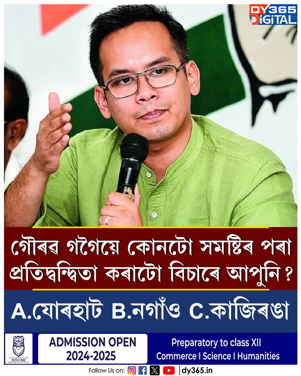 DY365's tweet photo. গৌৰৱ গগৈয়ে কোনটো সমষ্টিৰ পৰা প্ৰতিদ্বন্দ্বিতা কৰাটো বিচাৰে আপুনি? https://t.co/2SZAKhynpN