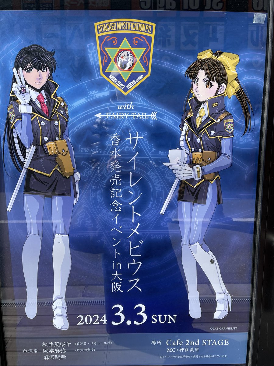 9】ポスター 「サイレントメビウス」 麻宮騎亜：菊池通隆