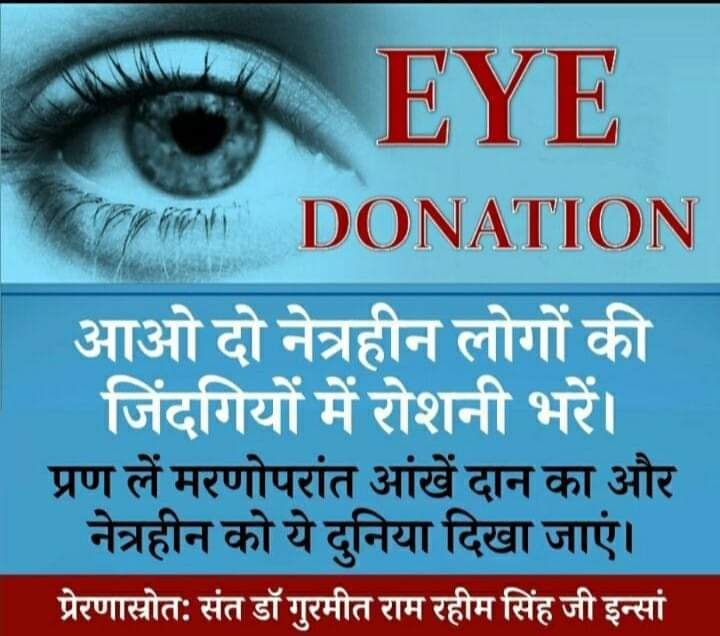 Neelami21065033's tweet photo. जीवन में हम लोगों की मदद तन, मन व धन आदि से कर सकते हैं ।Saint MSG Insan  कहते हैं कि मरणोपरांत Eye Donation करके हम नेत्रहीन व्यक्ति को #GiftOfSight  दे सकते हैं जिससे वह भी इस सुंदर संसार को देख सके। https://t.co/4JiOCk8Eop