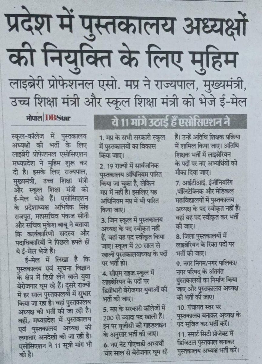 lpamp2385's tweet photo. आदरणीय मुख्यमंत्री @DrMohanYadav51 जी #लाइब्रेरियन(ग्रंथपाल) के लिए रोजगार एवं पुस्तकालयों के विकास के लिए कोई योजना बनाई है!
पुस्तकालय अधिनियम,डिजिटल लाइब्रेरी एवं सीएम राइज विद्यालयों में लाइब्रेरियन भर्ती का इंतजार है।
@udaypratapmp @CMMadhyaPradesh @PMOIndia @JM_Scindia https://t.co/2lxICHy910