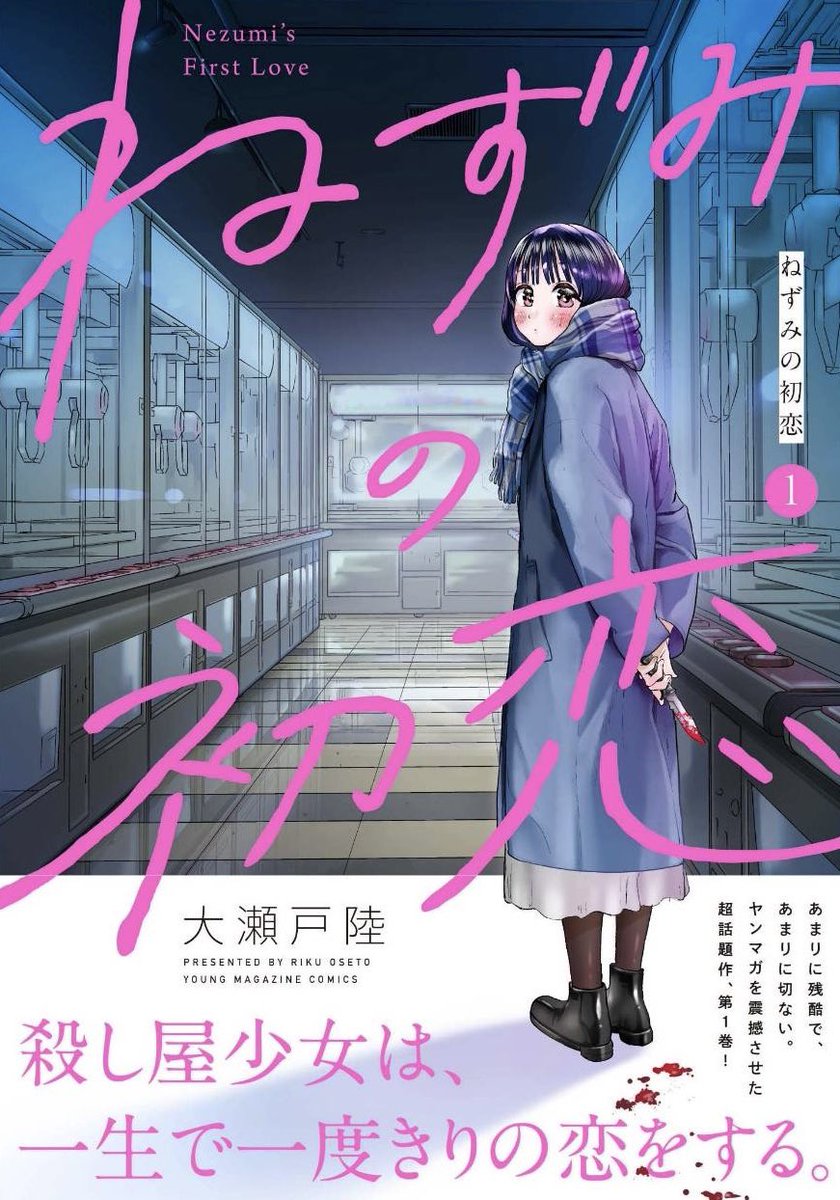 月曜日!ヤンマガ発売!

『#ねずみの初恋』はいよいよ3月6日(水)第1巻発売!!誘拐されたあお君を助けるために、ねずみが下した決断は…!?

『#満州アヘンスクワッド』では、真阿片に初の競合"狼阿片"が登場!ライバル製造者は勇の技術をどう見る…? 