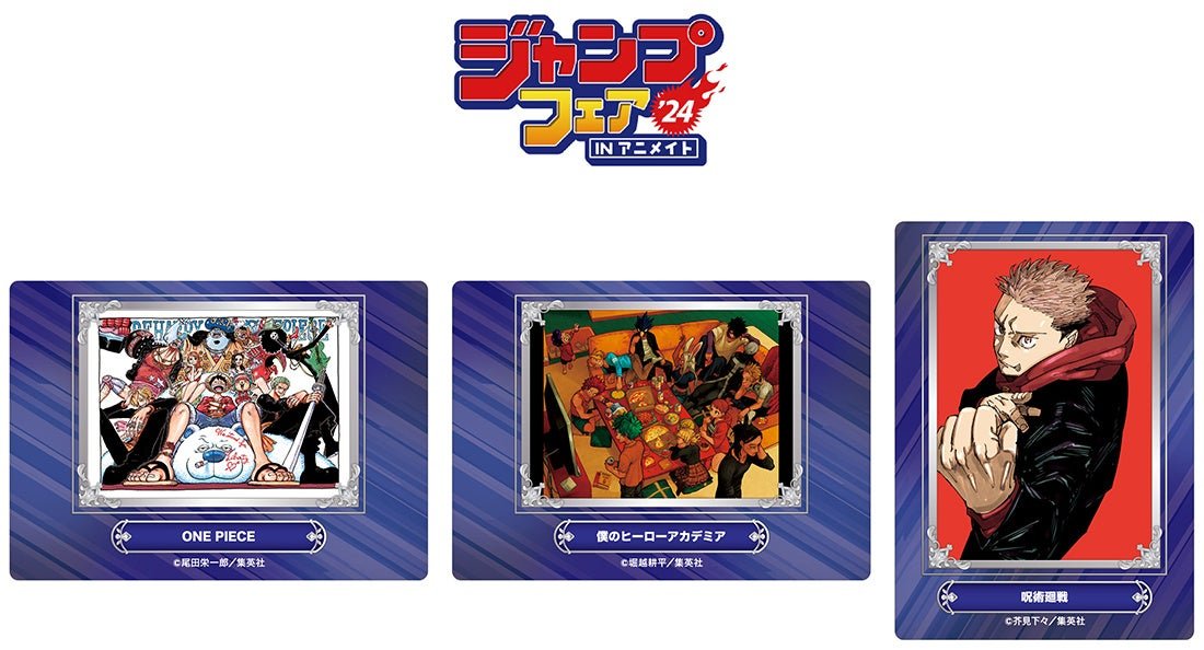 ジャンプフェア in アニメイト2024』が4月26日(金)より開催決定