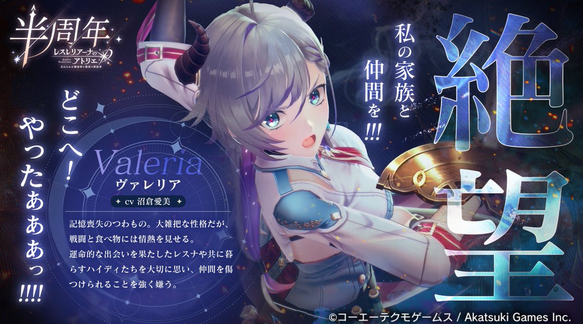 レスレリアーナのアトリエ　ヴァレリア　　アートコレクション　シリアル　レスレリ レスレリアーナのアトリエ ヴァレリア アートコレクション シリアル