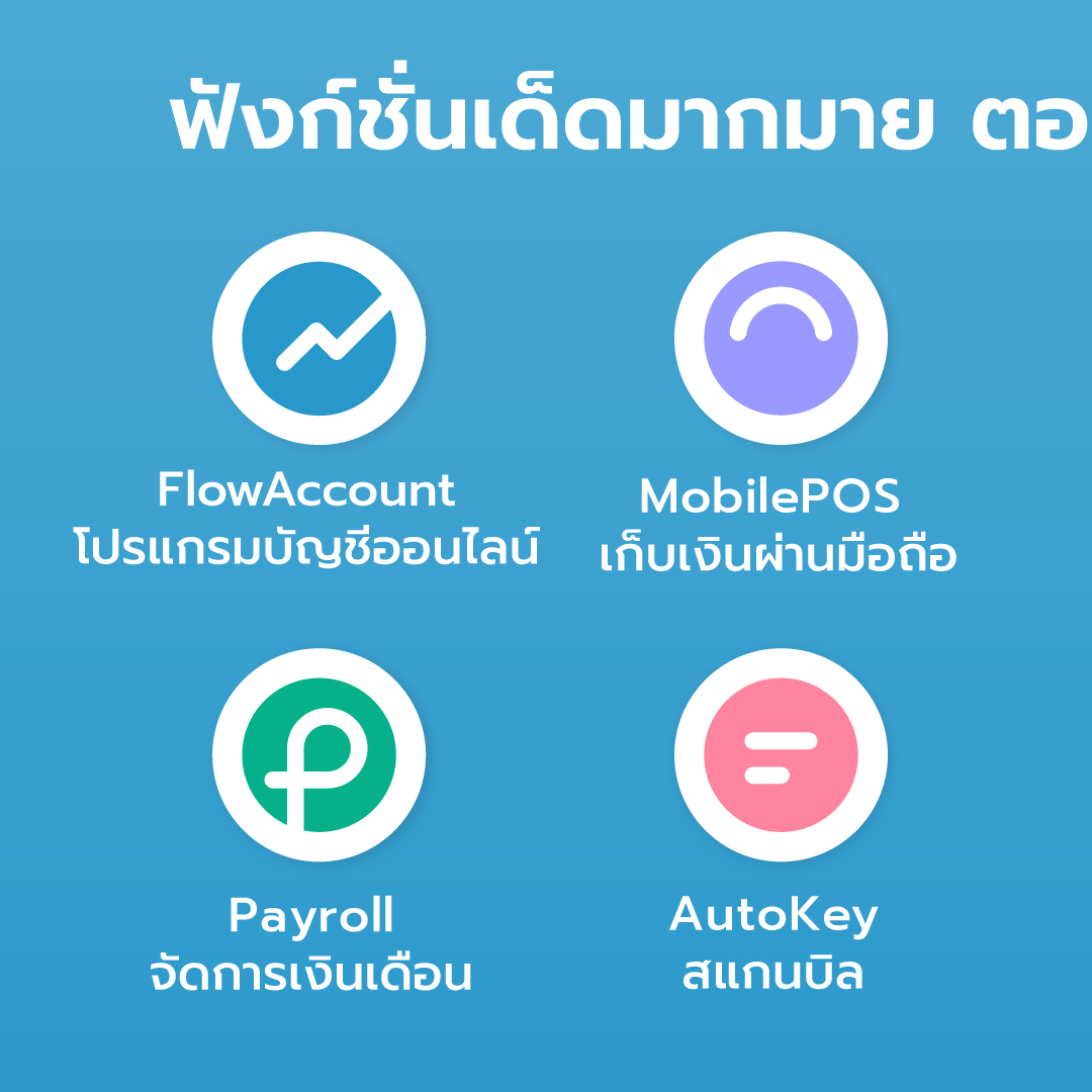 FlowAccount โปรแกรมบัญชีออนไลน์ tweet media