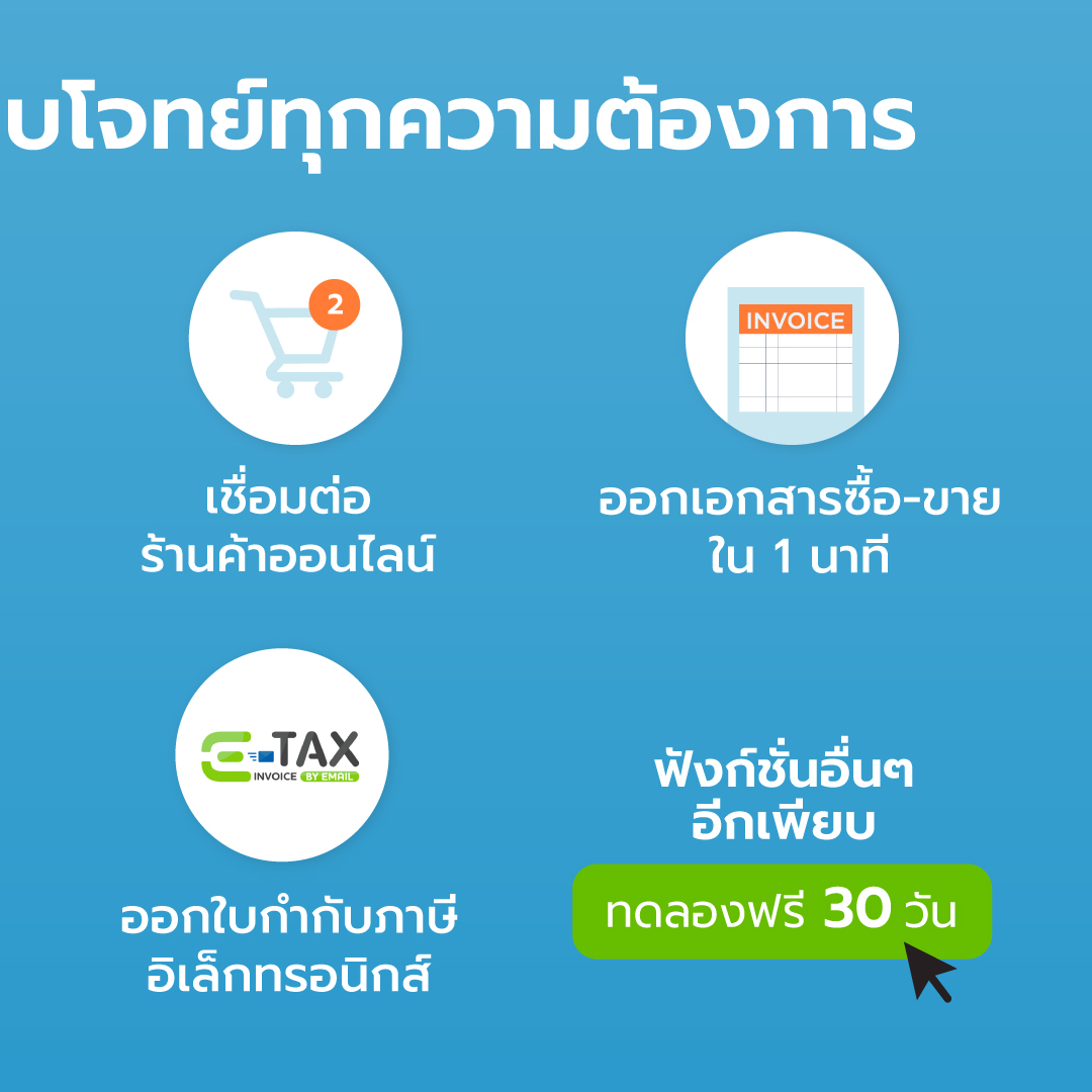 ใช้ FlowAccount ชีวิตดีขึ้นจริงไหม? ยืนยันแล้วจากผู้ใช้งานจริงว่า "ชีวิตดี๊ดี" เพราะมีฟังก์ชั่นเด็ดๆ มากมายที่พร้อมตอบโจทย์ทุกความต้องการ ทั้ง…
📷FlowAccount โปรแกรมบัญชีออนไลน์
📷MobilePOS เก็บเงินผ่านมือถือ
📷Payroll จัดการเงินเดือน
📷AutoKey สแกนบิล
และฟังก์ชั่นอื่นๆ อีกเพียบ